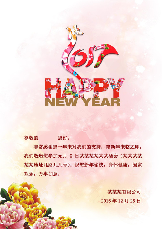 2017鸡年感谢信信纸设计模板