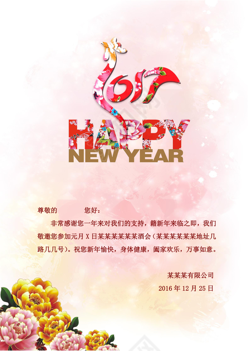 2017鸡年新年信纸信笺电子小报海报背景设计