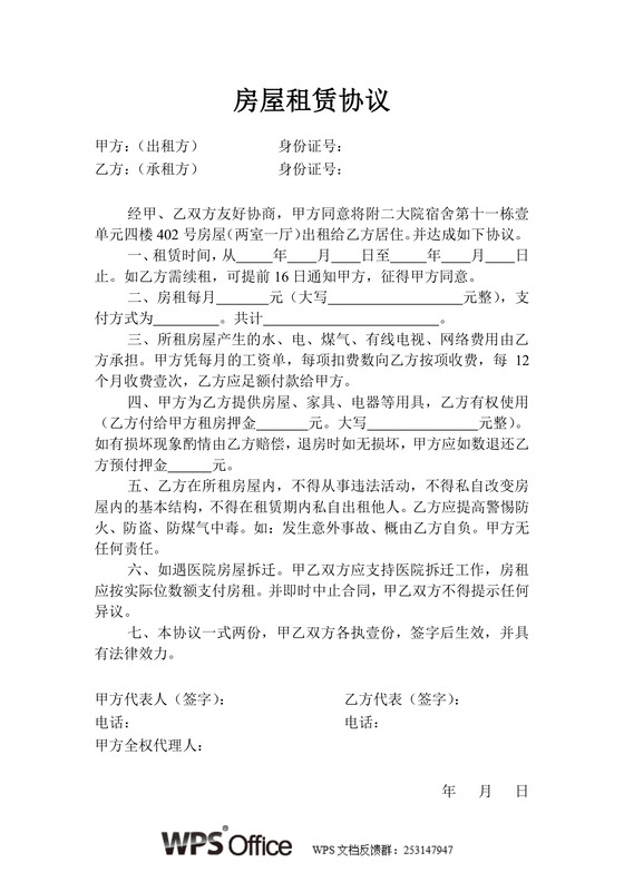 房屋租赁协议