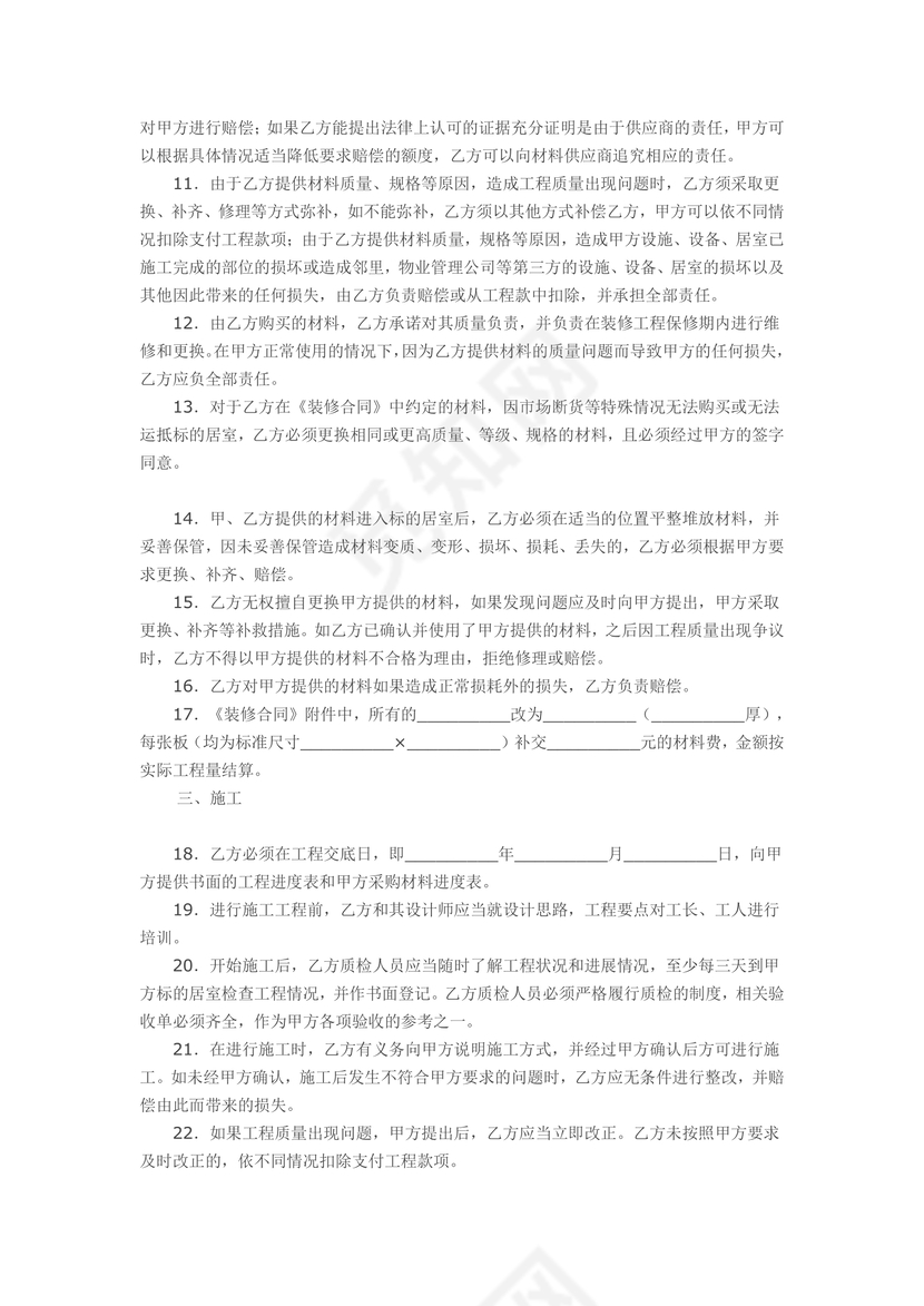装饰装修工程施工合同补充协议