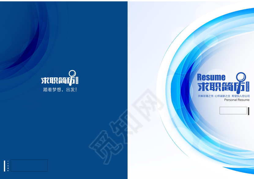 蓝色简洁抽象光影个人求职简历word