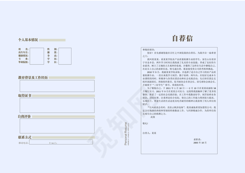 蓝色简洁抽象光影个人求职简历word