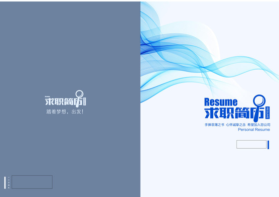 唯美蓝色梦幻线条精美求职简历模板