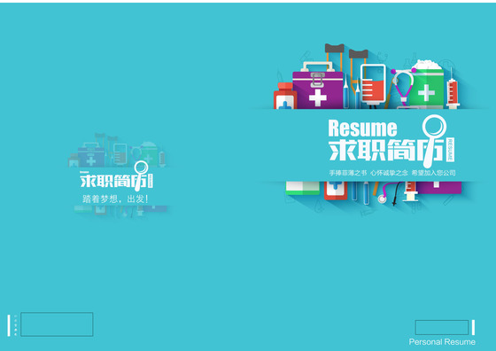 淡蓝色医生医院护士求职简历模板