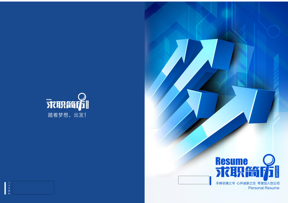 蓝色商务简洁个人求职简历word模板