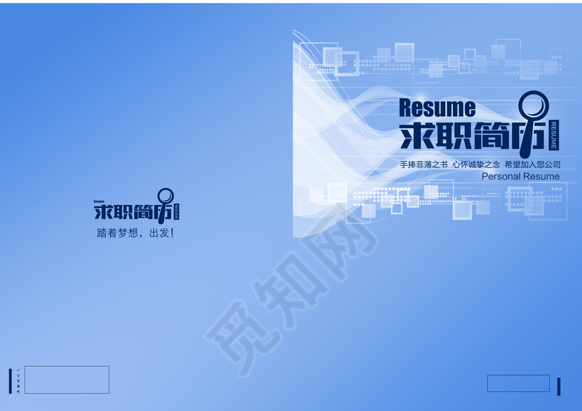 蓝色简洁个人求职简历高级求职简历word
