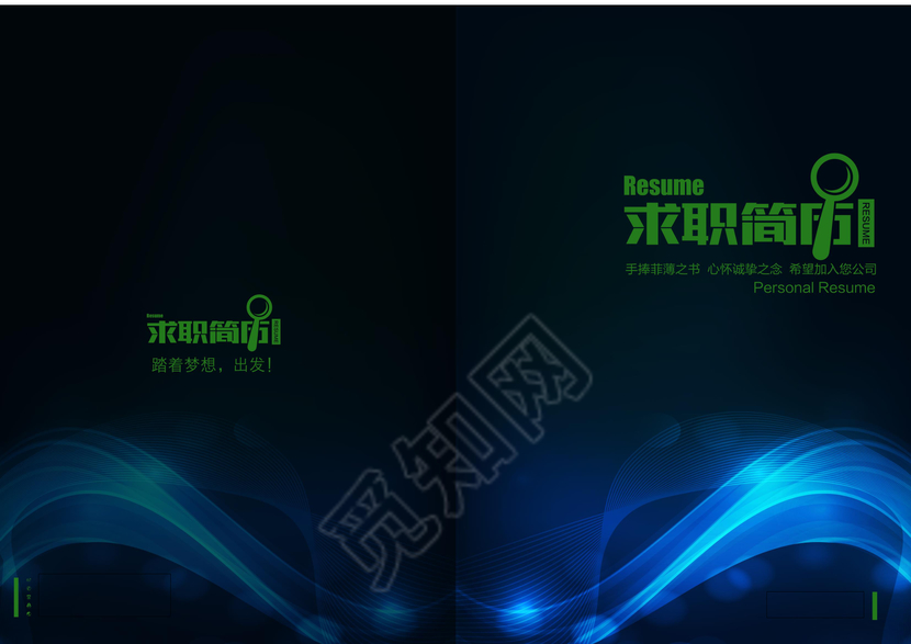 蓝色大气沉稳高档个人求职简历封面