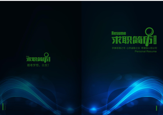 蓝色大气沉稳高档个人求职简历封面