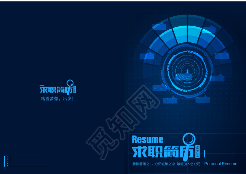 蓝色创意加油表个性高档word求职简历