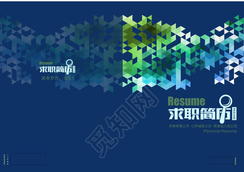 蓝色大气个人高档求职简历word模板