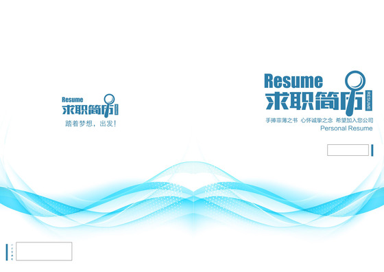 版权图片简洁大气蓝色高档个人求职简历word