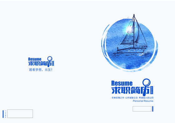 飞跃风帆船word求职简历图片设计模板