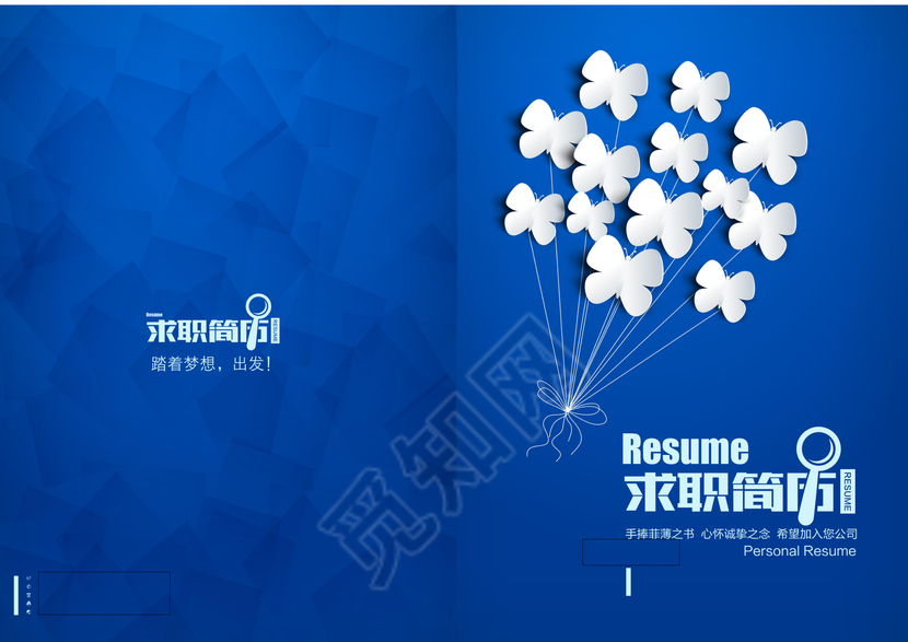 创意立体3D蝴蝶花朵新潮求职简历模板