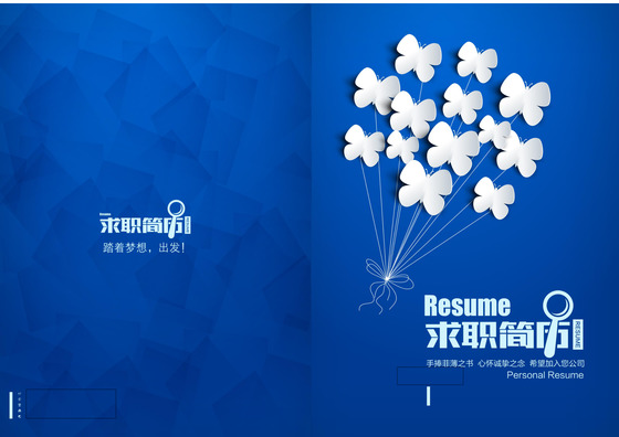 创意立体3D蝴蝶花朵新潮求职简历模板