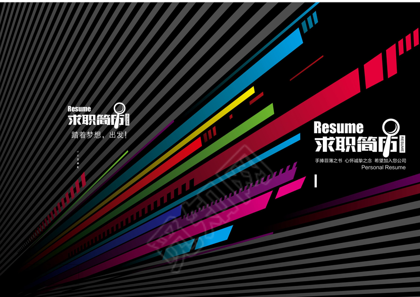多彩动感线条时尚彩色毕业生求职简历封面