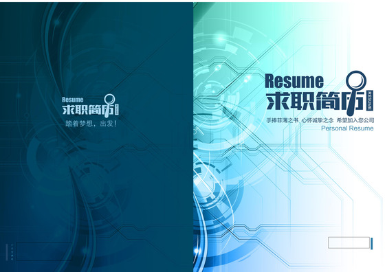 蓝色机械电子科技毕业生word求职简历