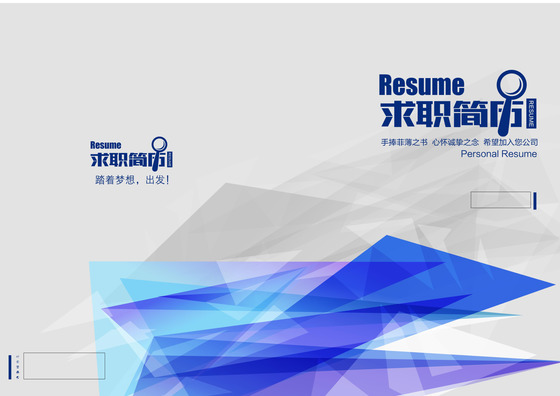 创意时尚计算机电子通信技术毕业生求职简历