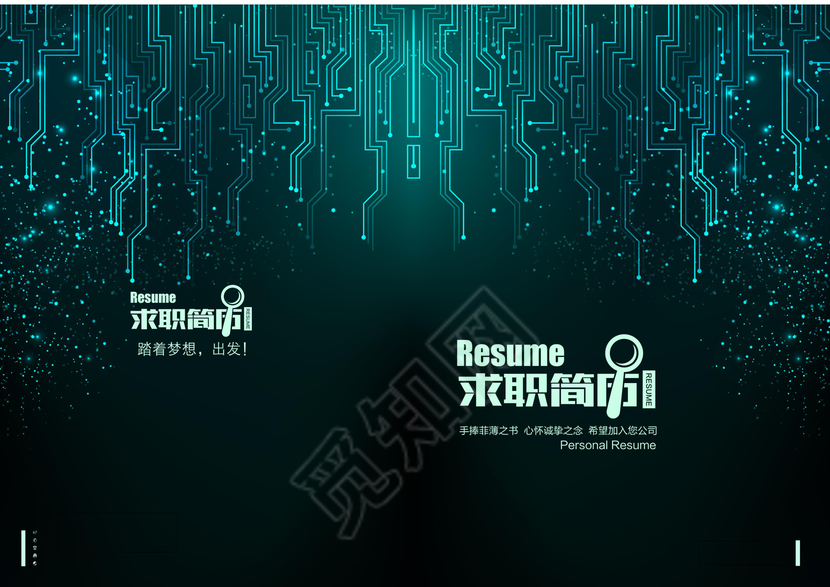 电子电路通信工程专业word求职简历封面