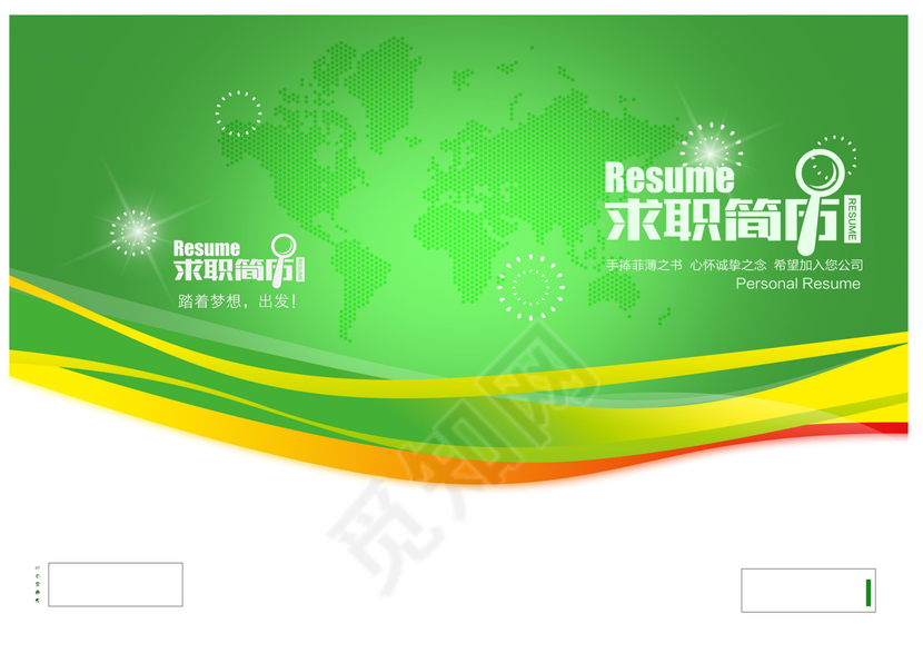 绿色动感线条毕业生高端求职简历Word