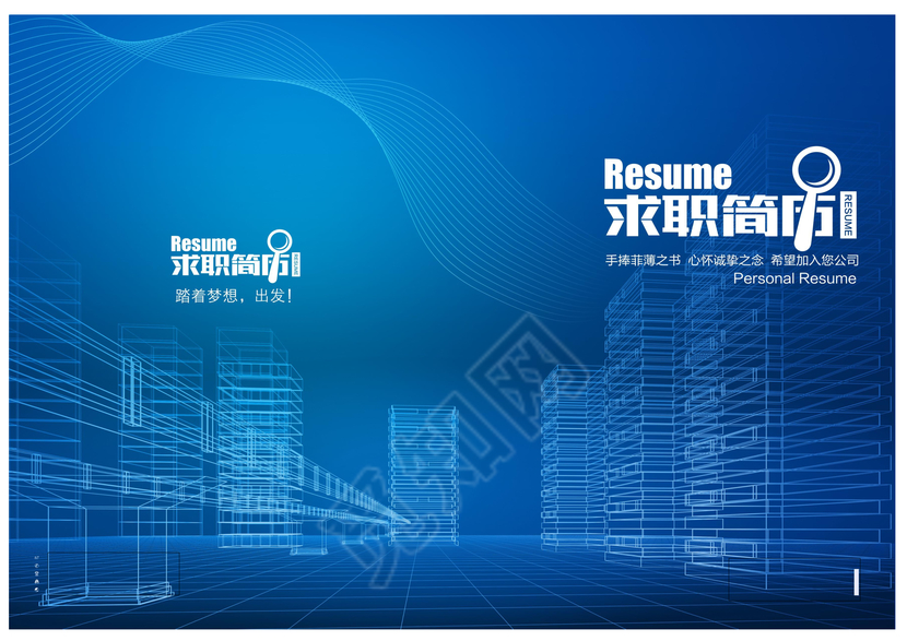 高端建筑房地产销售求职简历模板Word