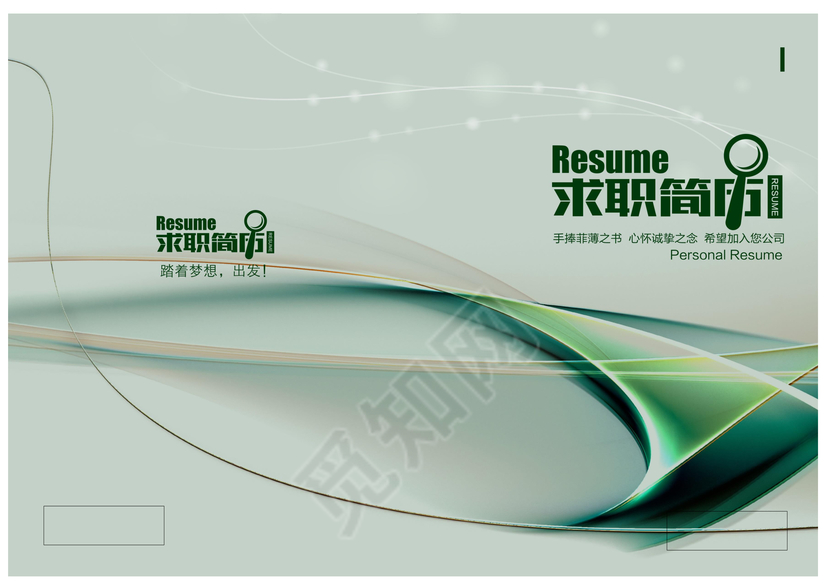 绿色农业科技植物专业求职简历Word