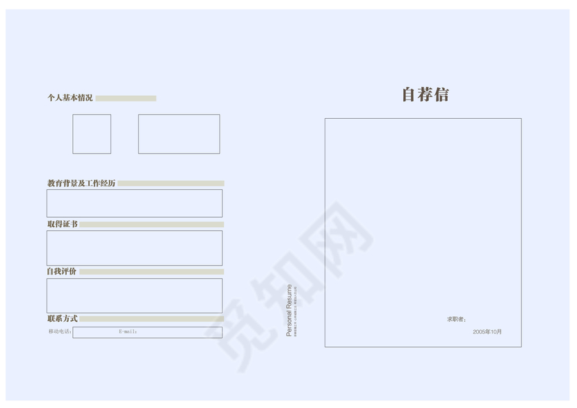 绿色农业科技植物专业求职简历Word