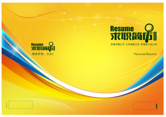 黄色热情高端人才毕业生求职简历