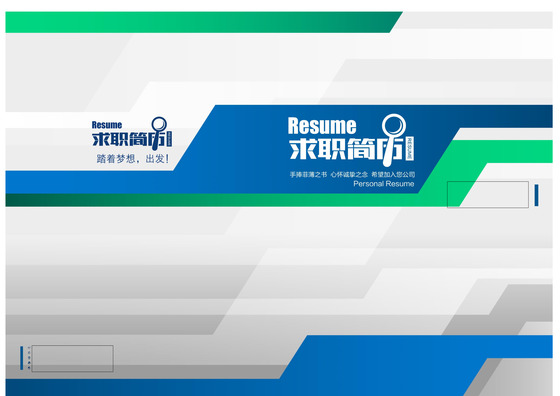 简洁蓝色机械工业IT科技创意简历模板