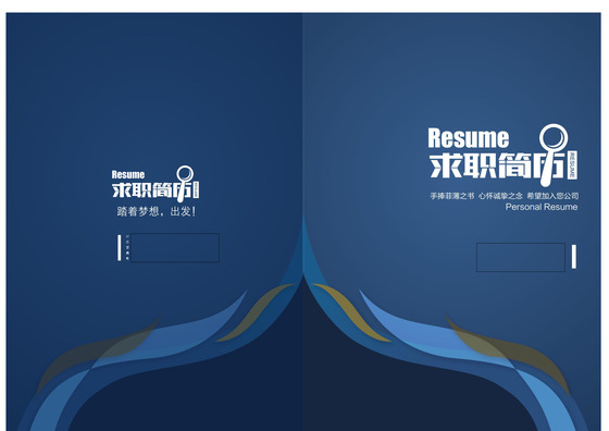 蓝色沉稳大气商务简历设计模板word模板