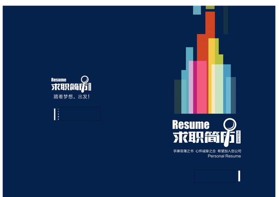 蓝色线条创意个性简洁毕业生求职简历