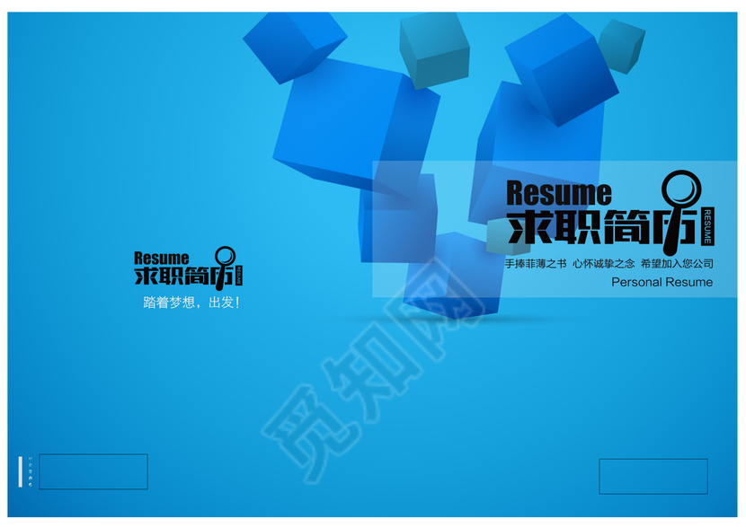 蓝色几何形方块求职简历