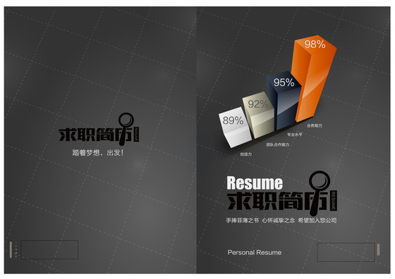 创意黑色业绩银行销售市场求职简历