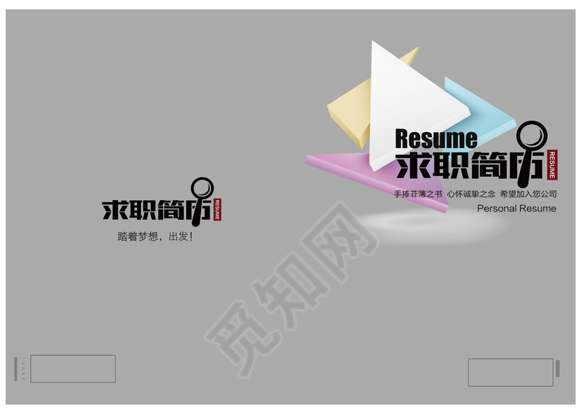 毕业生个人求职简历设计模板下载