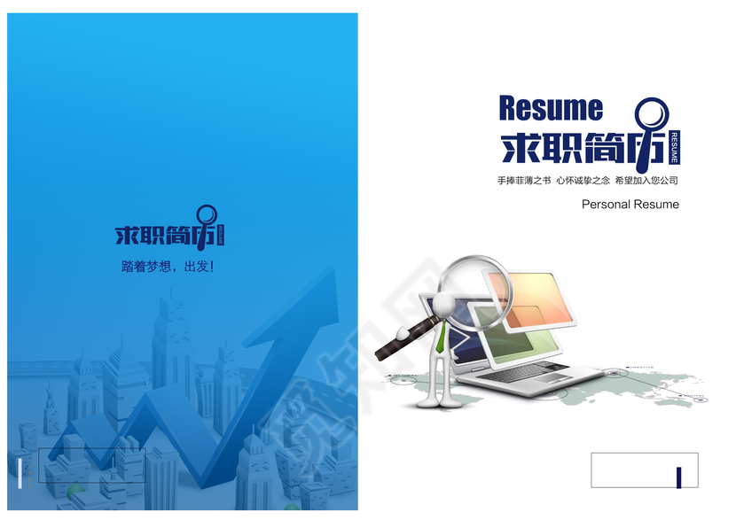 电子商务类毕业生求职简历封面