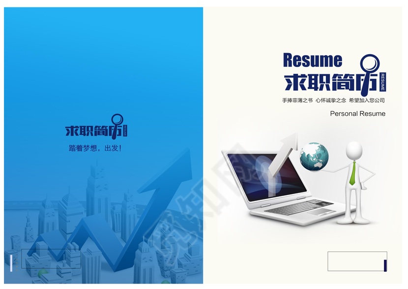 IT电子商务类毕业生求职简历封面