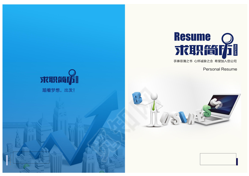 动感商务求职简历封面模板word格式