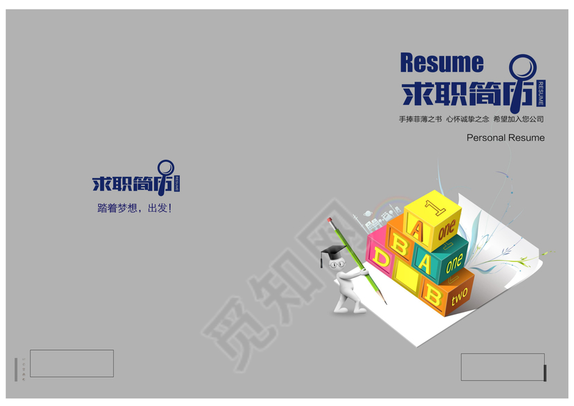 高档灰色求职简历封面模板下载word