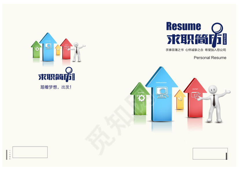 箭头数据求职简历封面模板设计word格式