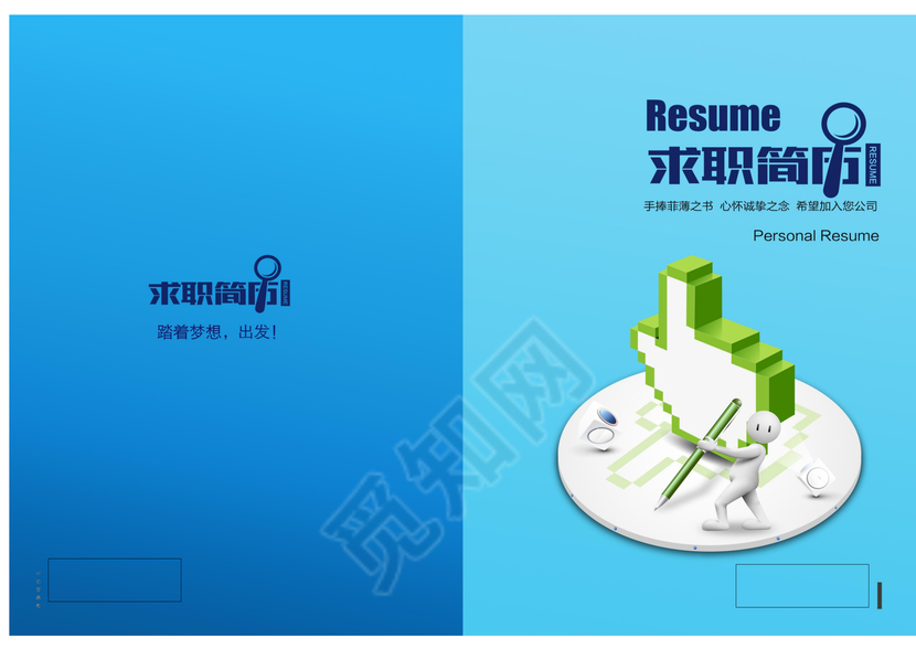 蓝色互联网IT简历封面下载word格式