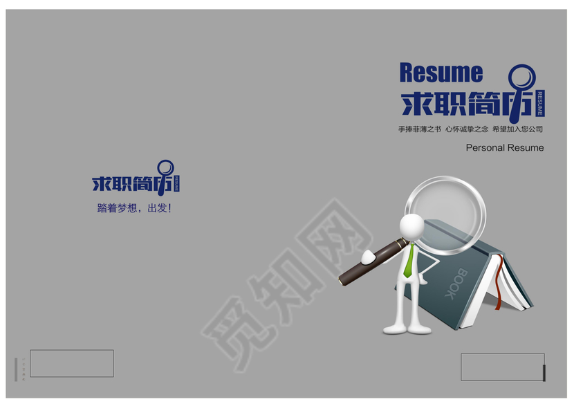 高档灰色书本求职简历封面模板下载word