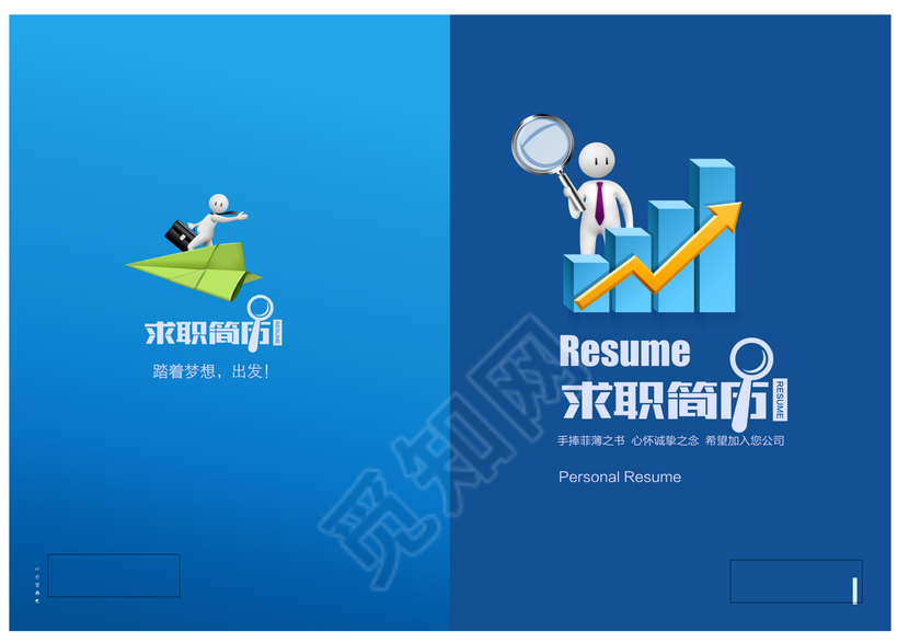 业绩攀升创意求职简历封面word格式