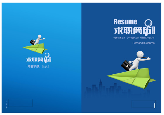放飞梦想创意创意商务求职简历封面word