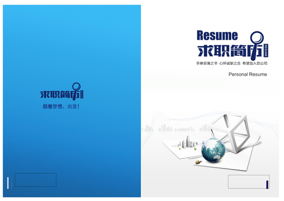 简洁创意商务求职简历封面下载word格式
