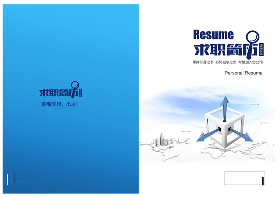 蓝色商务求职简历封面模板图片word格式