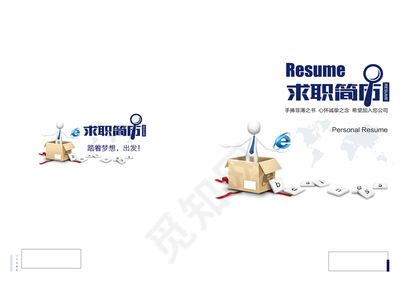 商务创意求职简历封面word格式