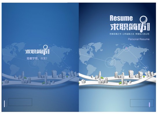 蓝色商务城市销售类简历封面模板word