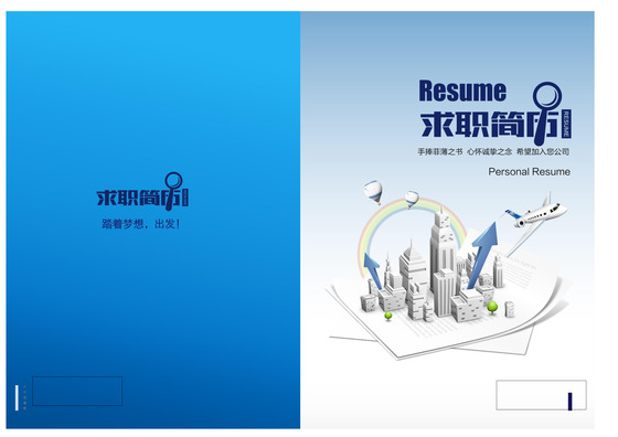 建筑环艺设计专业求职简历word格式