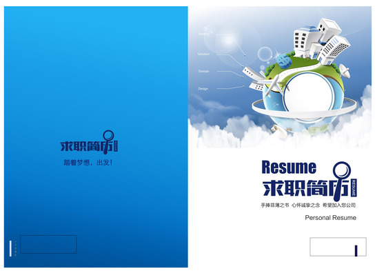 创意旅游专业求职简历封面word格式