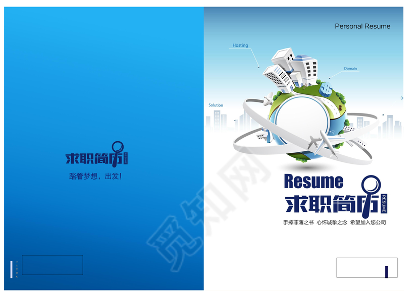 创意城市地球求职简历封面模板word