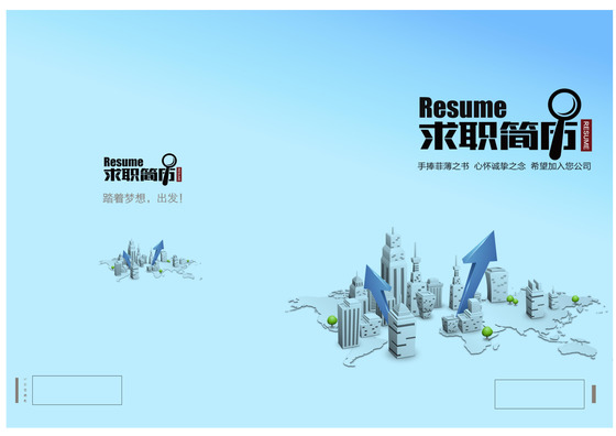 建筑地产城市简历封面word格式